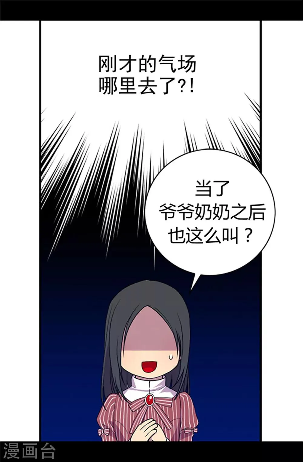 第17话 不可爱的荆焕烨 第6页