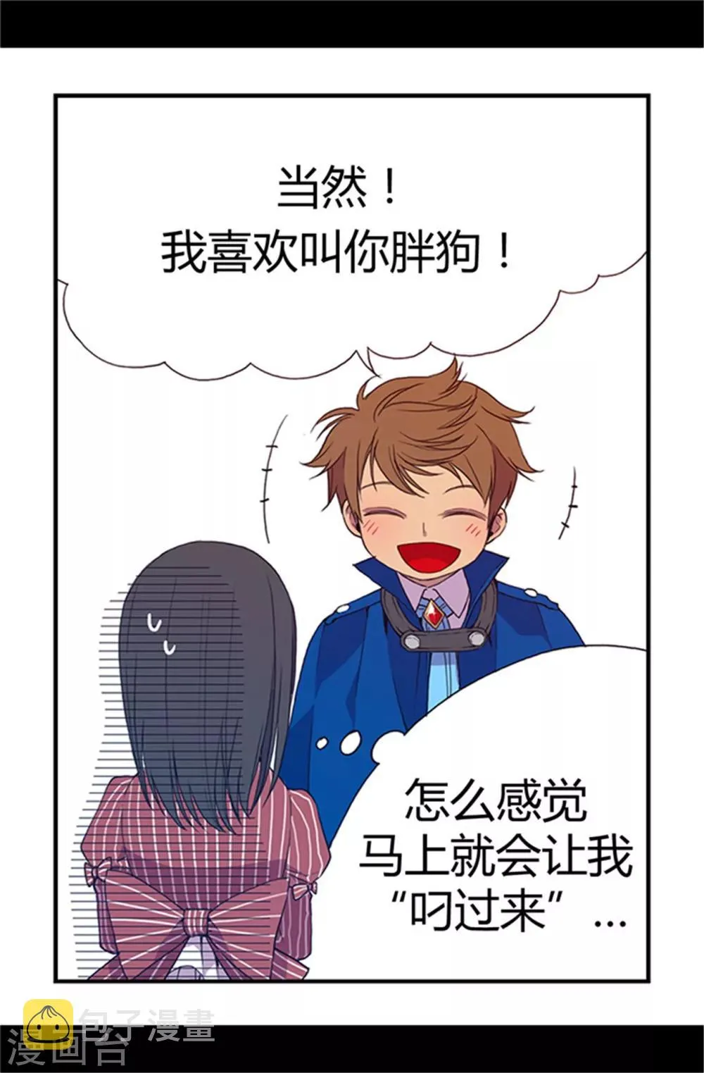 第17话 不可爱的荆焕烨 第7页