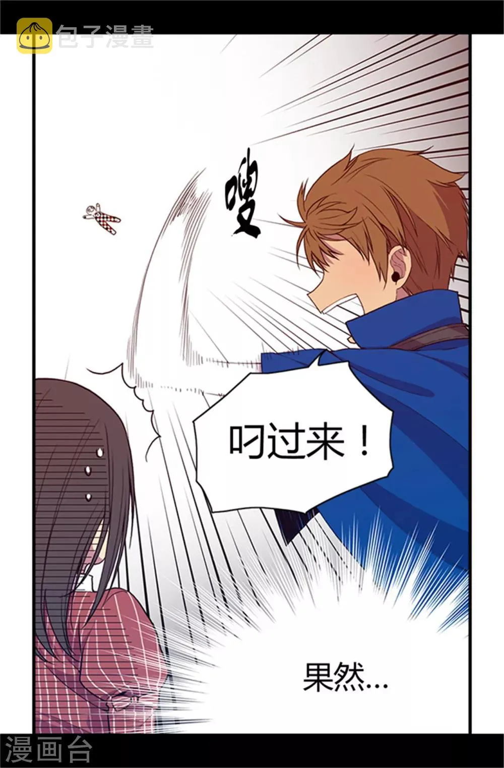 第17话 不可爱的荆焕烨 第8页