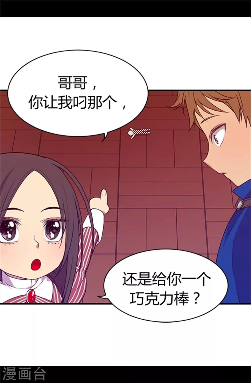 第17话 不可爱的荆焕烨 第9页