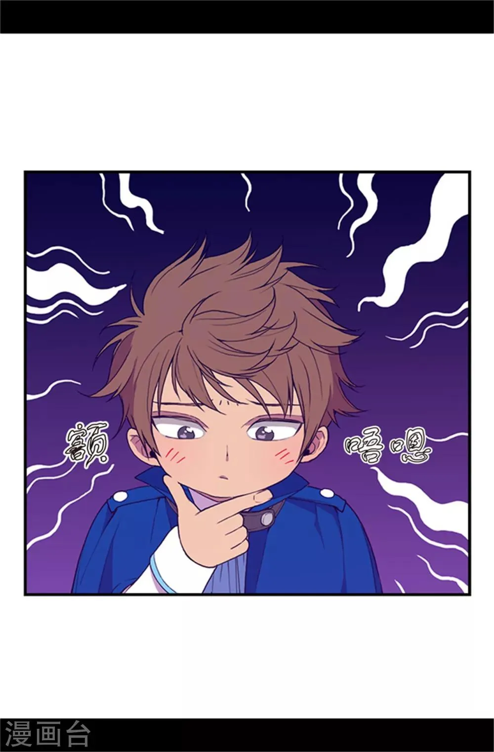 第17话 不可爱的荆焕烨 第10页