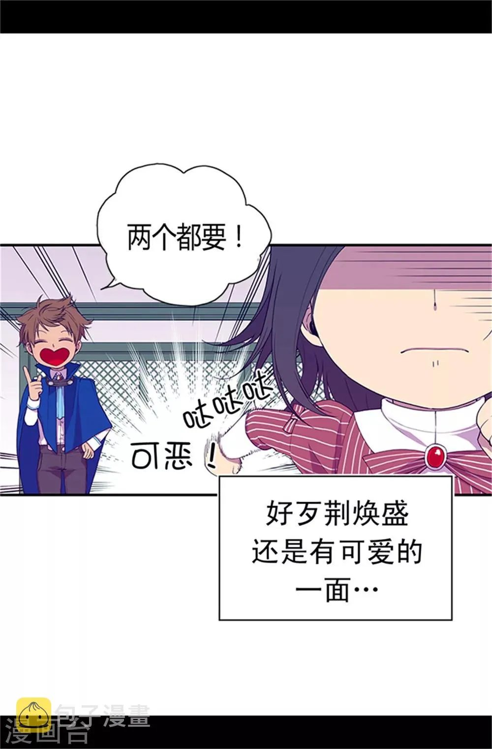 第17话 不可爱的荆焕烨 第11页