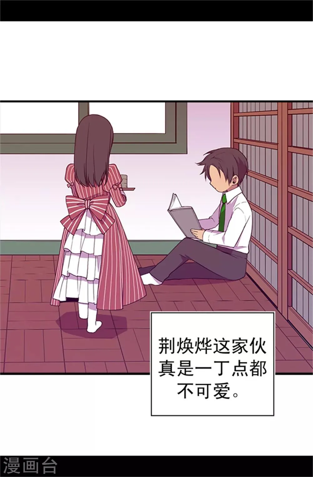 第17话 不可爱的荆焕烨 第12页