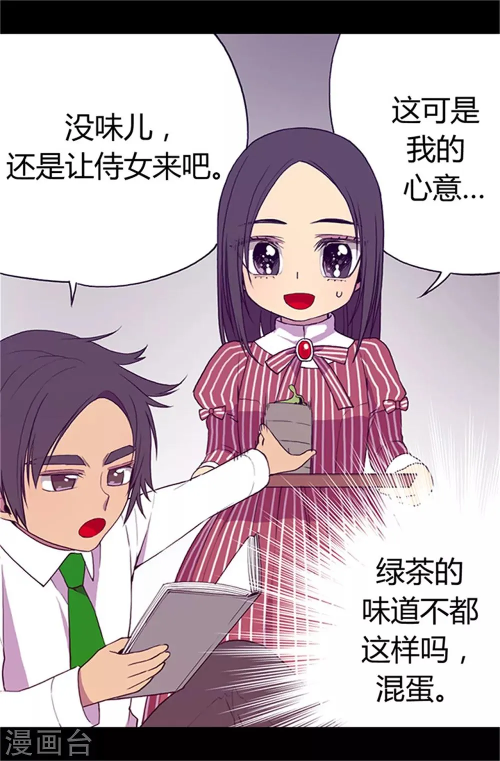 第17话 不可爱的荆焕烨 第15页