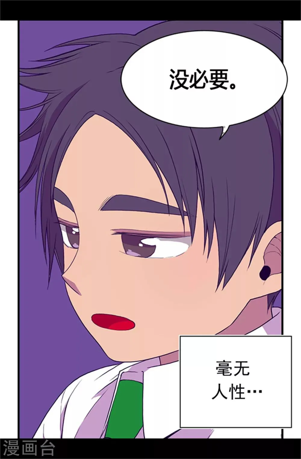 第17话 不可爱的荆焕烨 第16页