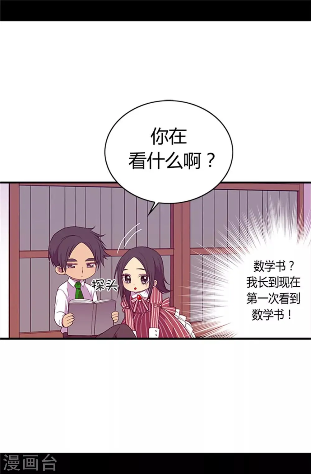 第17话 不可爱的荆焕烨 第17页