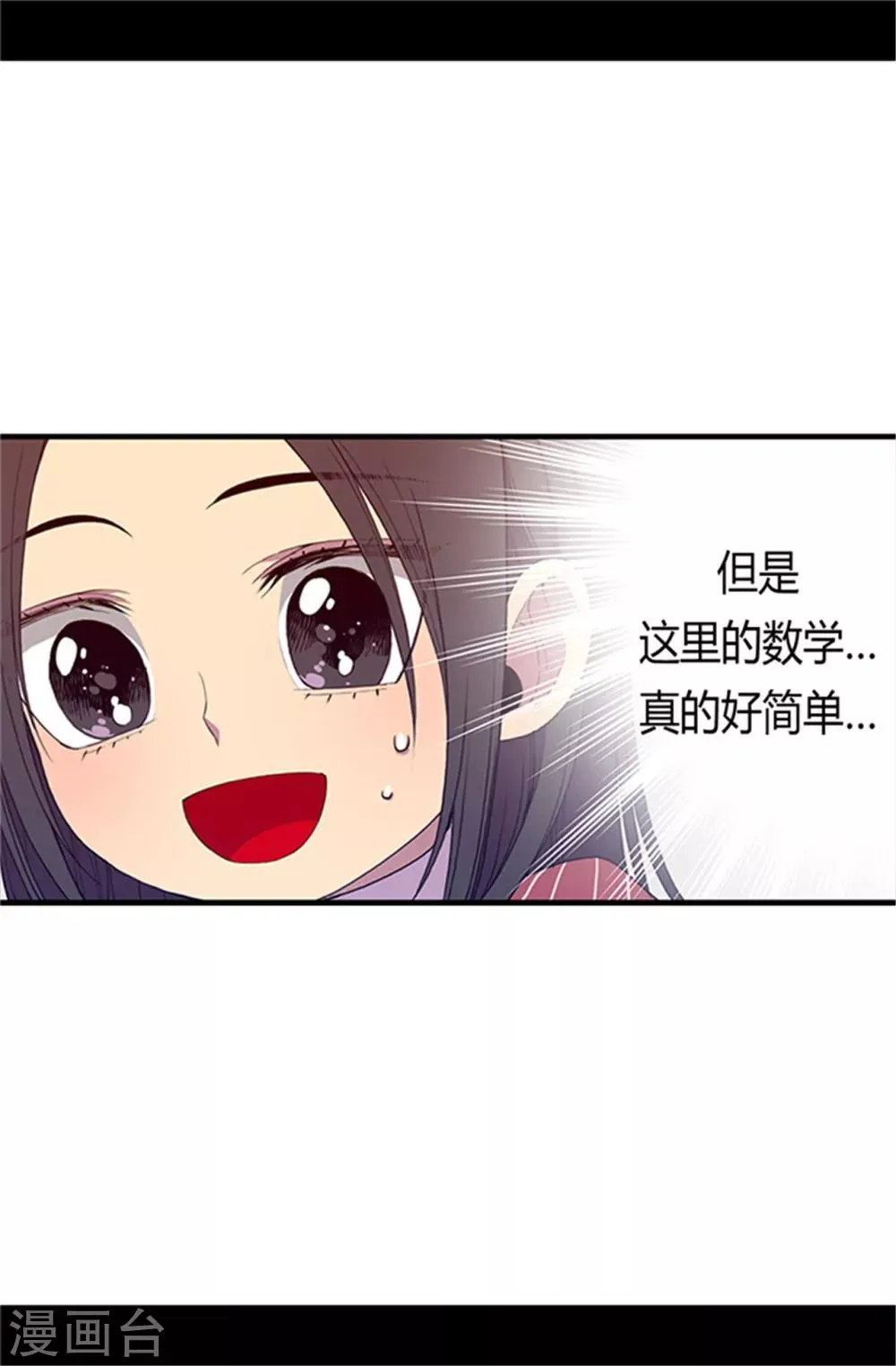第17话 不可爱的荆焕烨 第18页