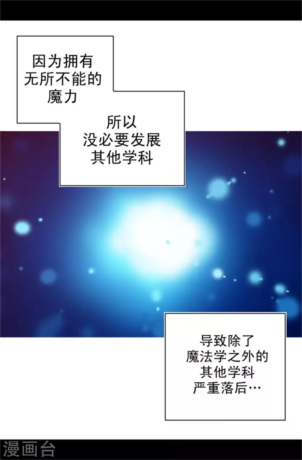 第17话 不可爱的荆焕烨 第19页