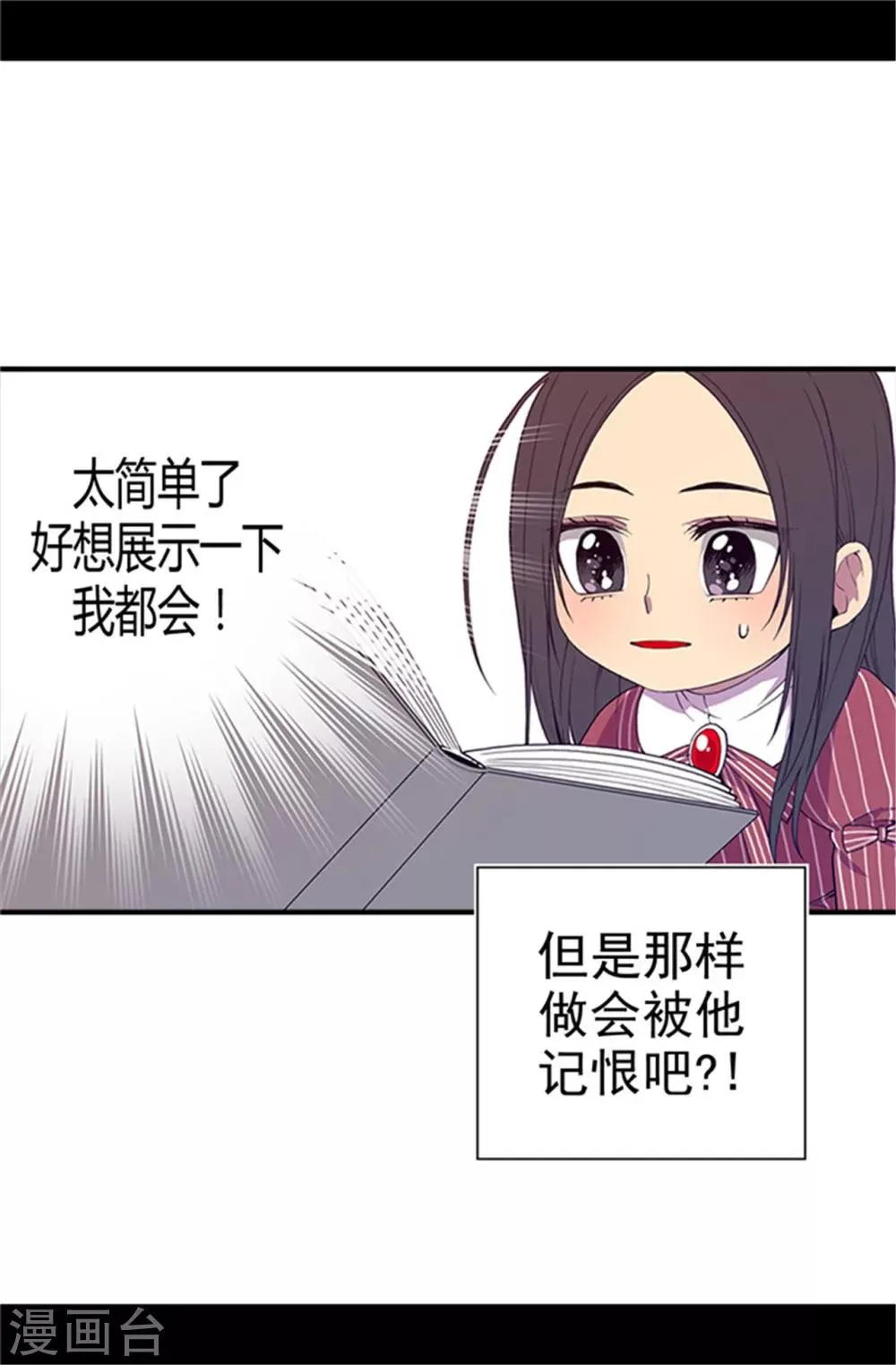 第17话 不可爱的荆焕烨 第20页
