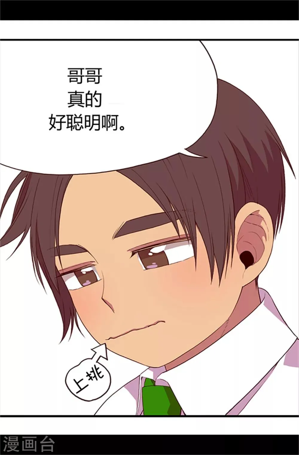 第17话 不可爱的荆焕烨 第21页