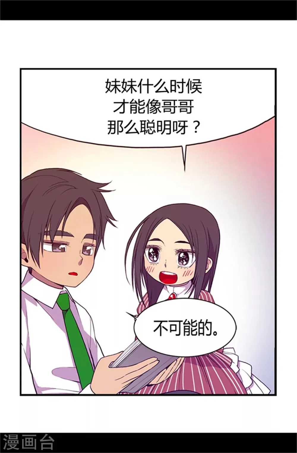 第17话 不可爱的荆焕烨 第22页