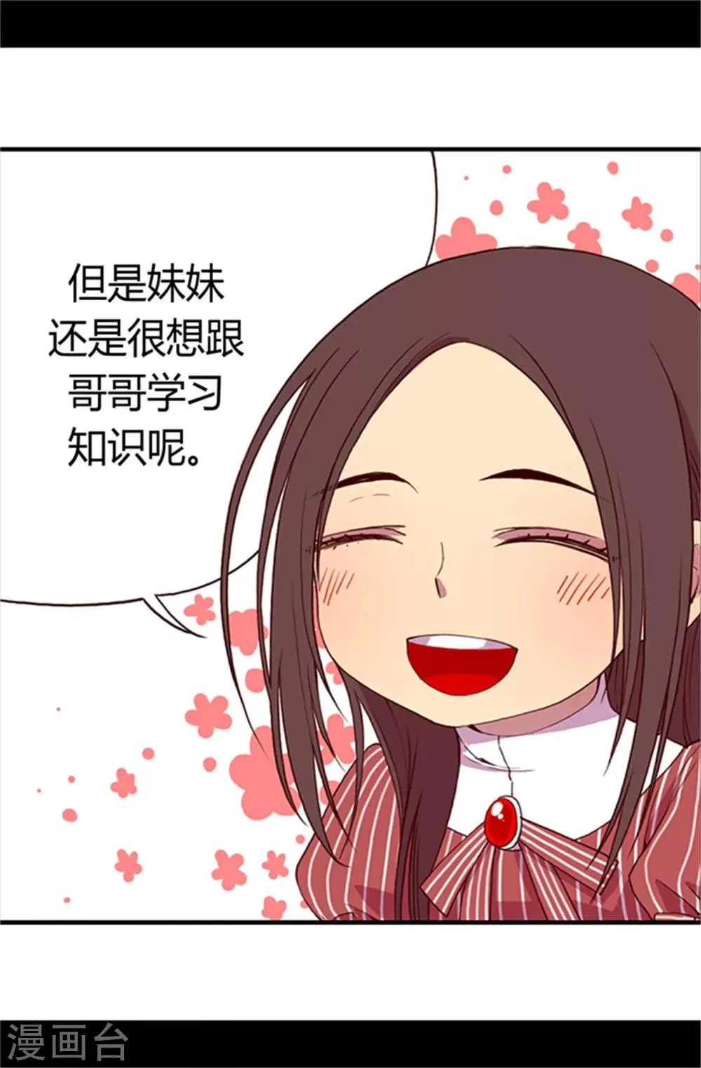 第17话 不可爱的荆焕烨 第23页