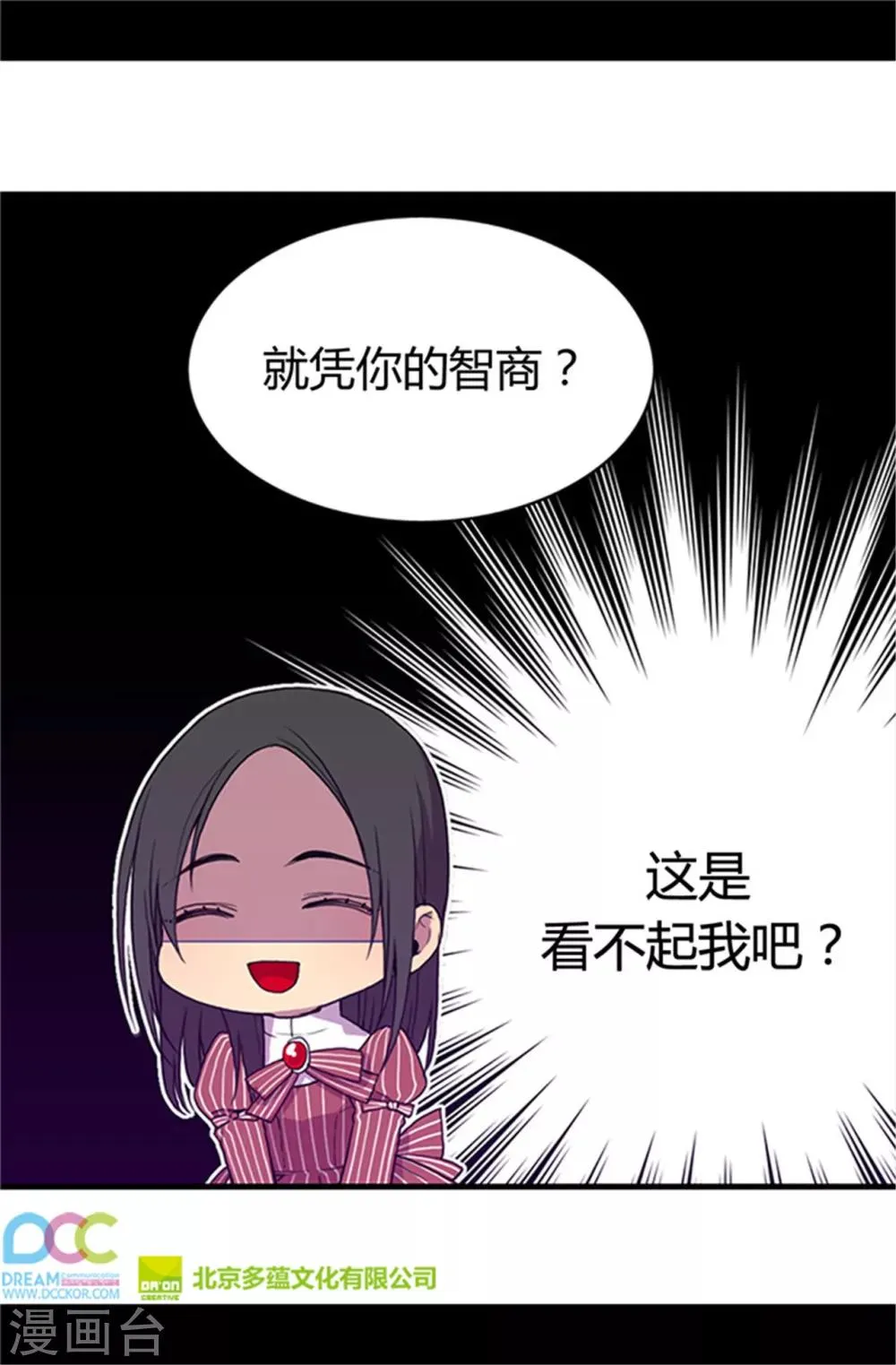 第17话 不可爱的荆焕烨 第24页