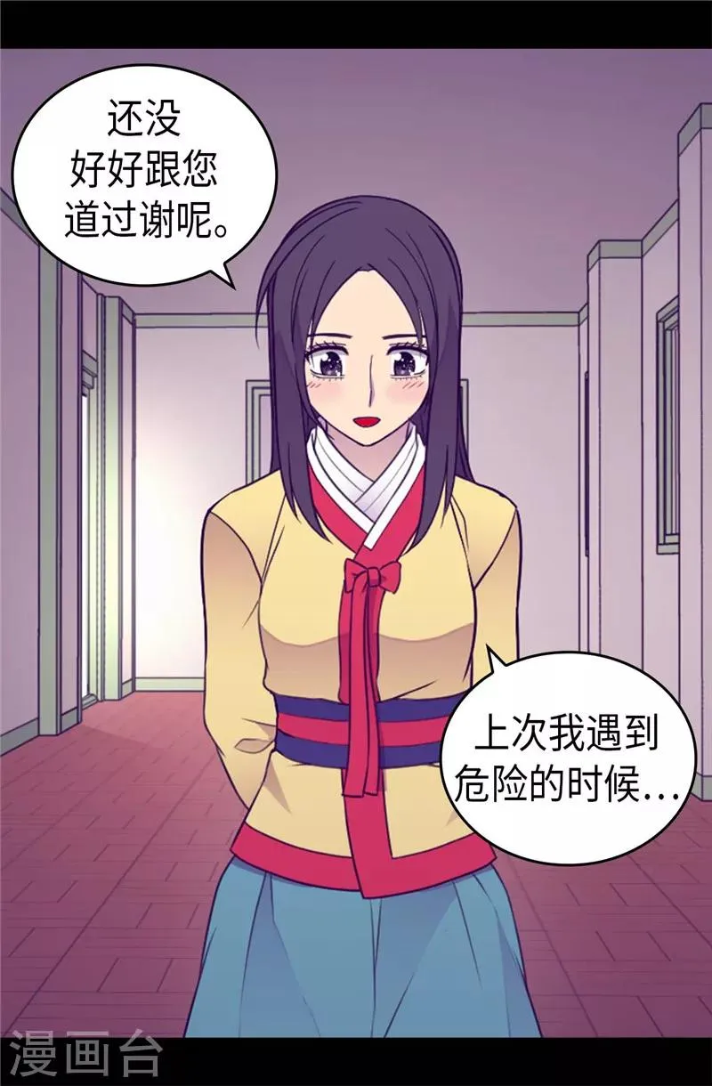 第386话 谢谢您，救了我 第12页