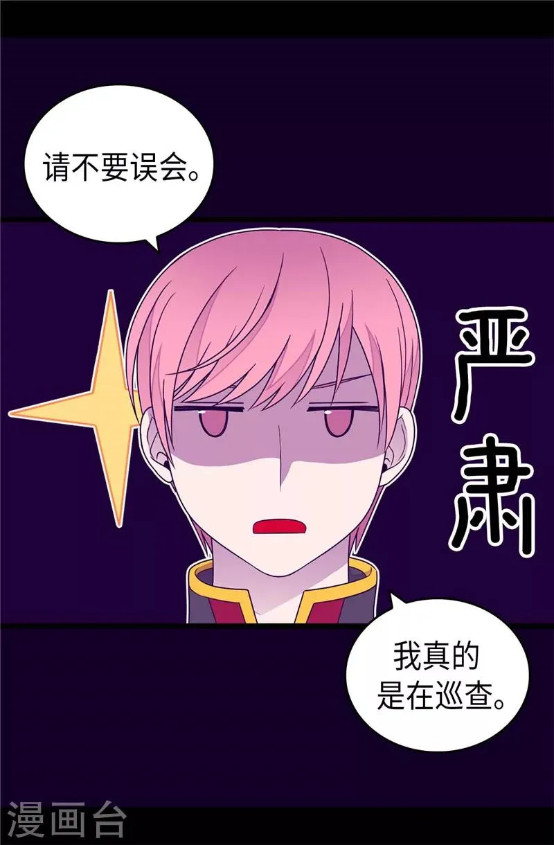 第386话 谢谢您，救了我 第21页