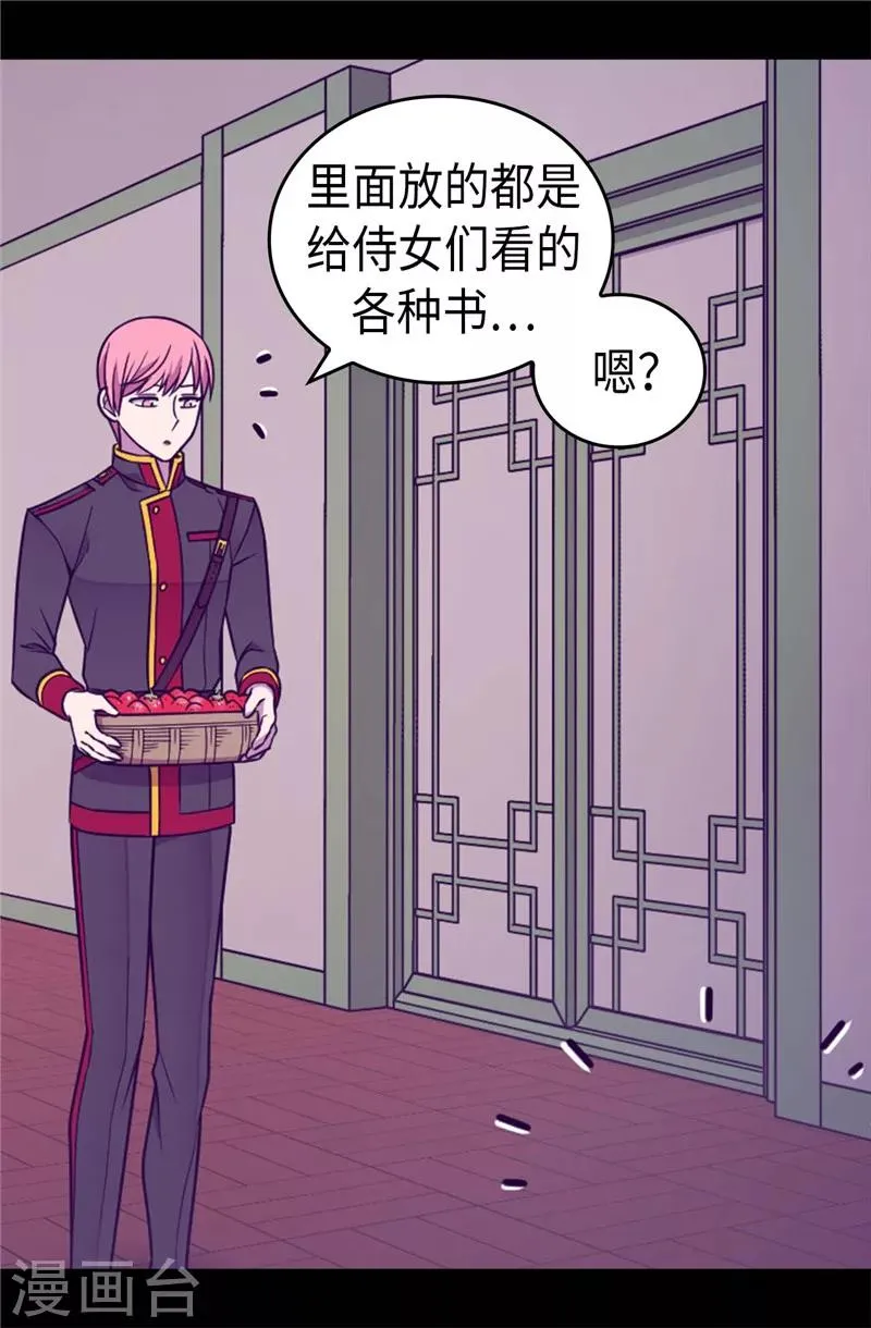 第387话 秘密书库 第3页