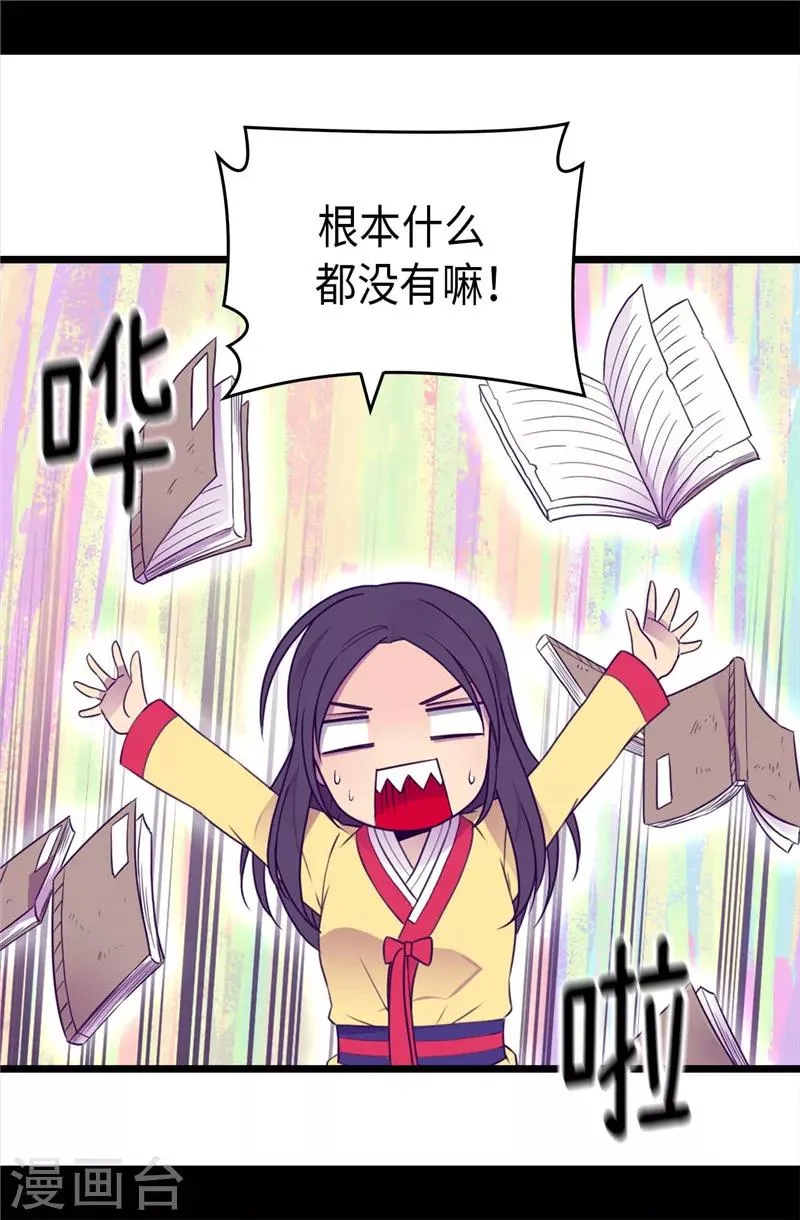 第387话 秘密书库 第14页
