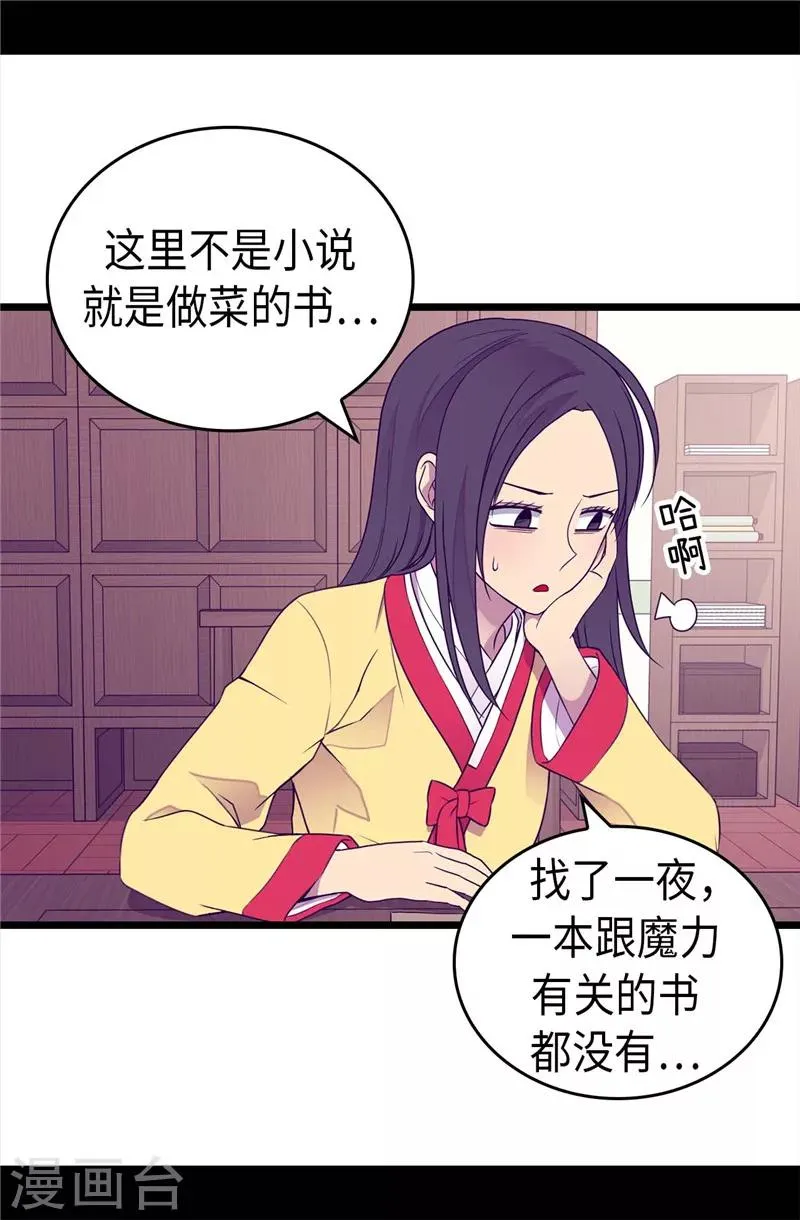 第387话 秘密书库 第15页