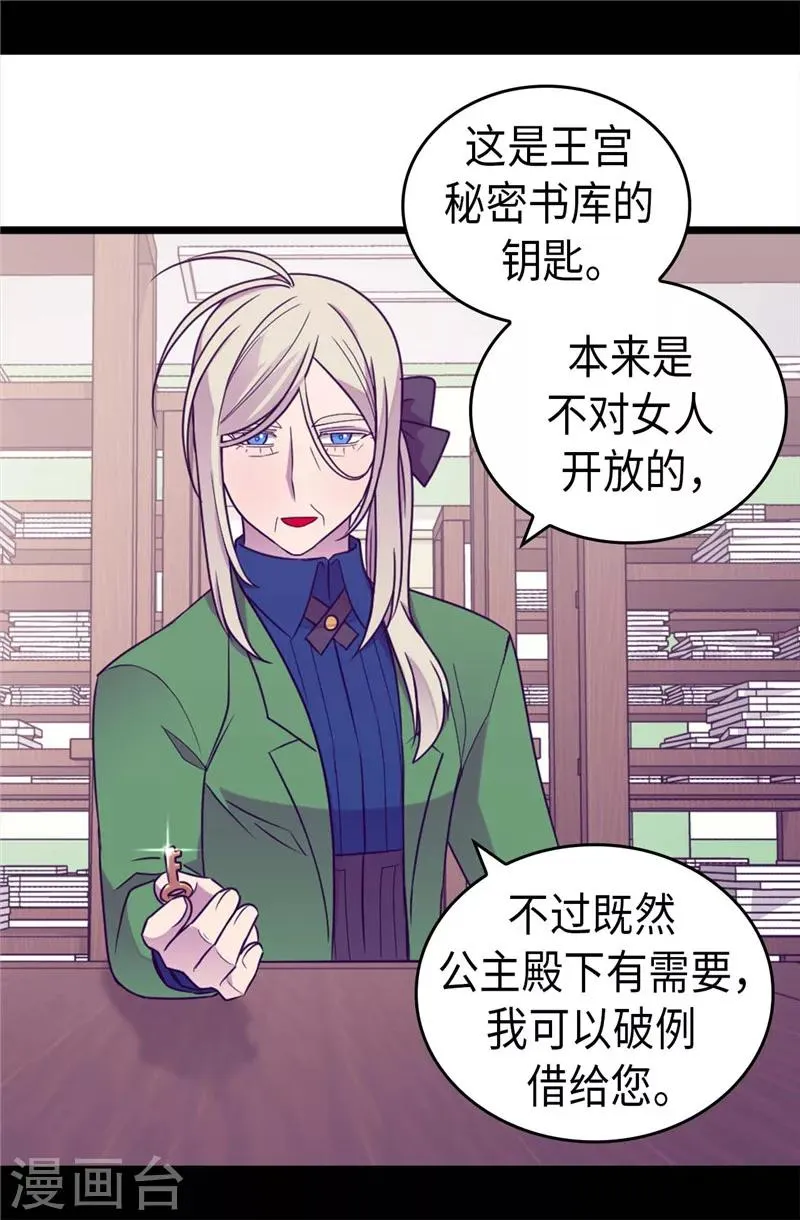 第387话 秘密书库 第31页