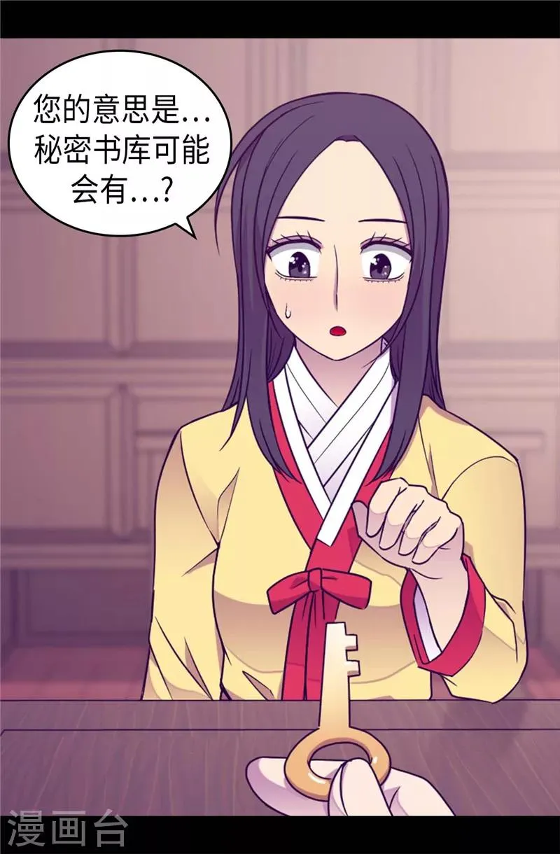 第387话 秘密书库 第32页