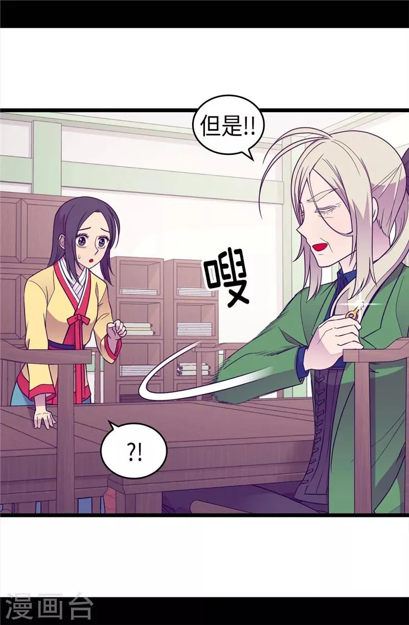 第387话 秘密书库 第33页