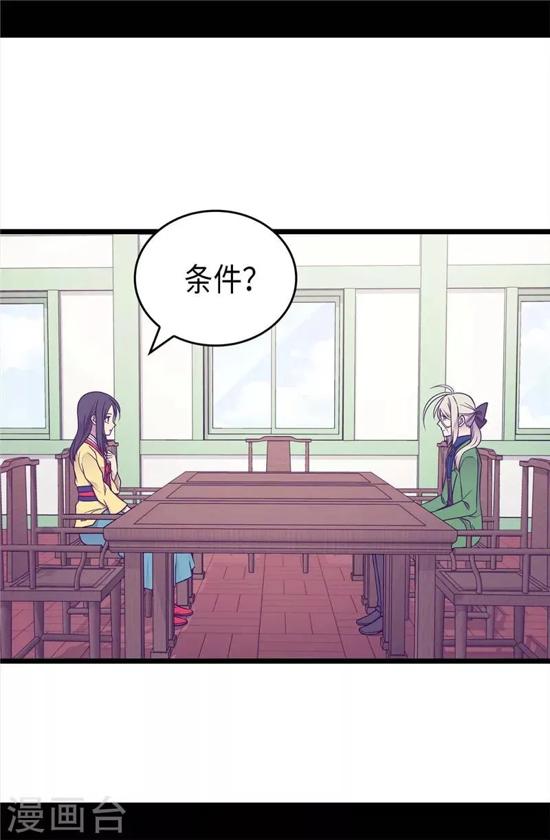 第388话 “真正的”骑士 第3页
