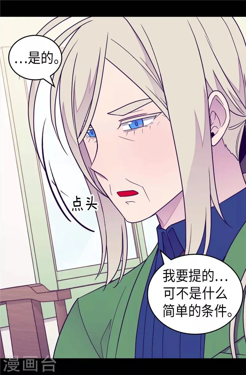 第388话 “真正的”骑士 第4页