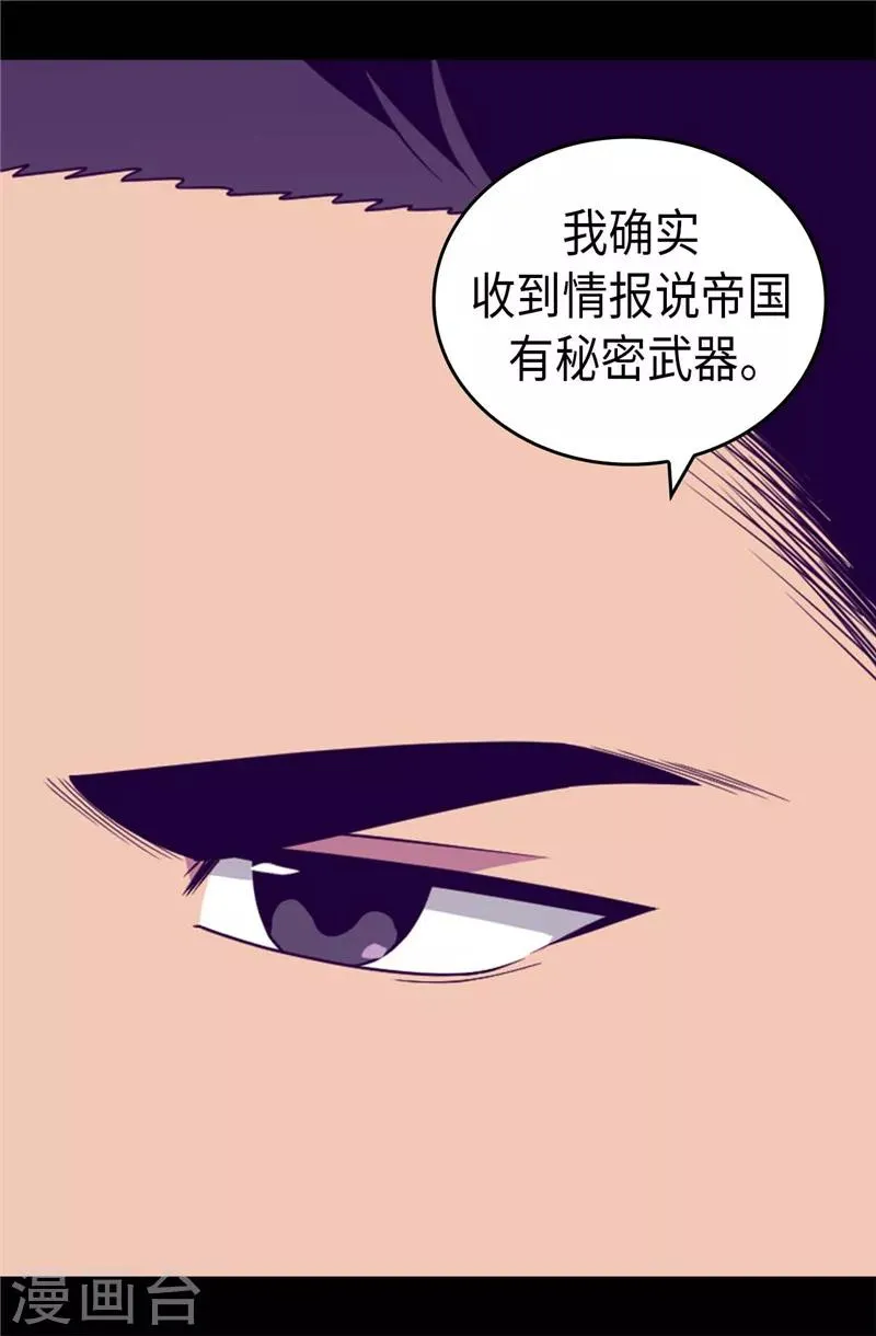 第388话 “真正的”骑士 第12页