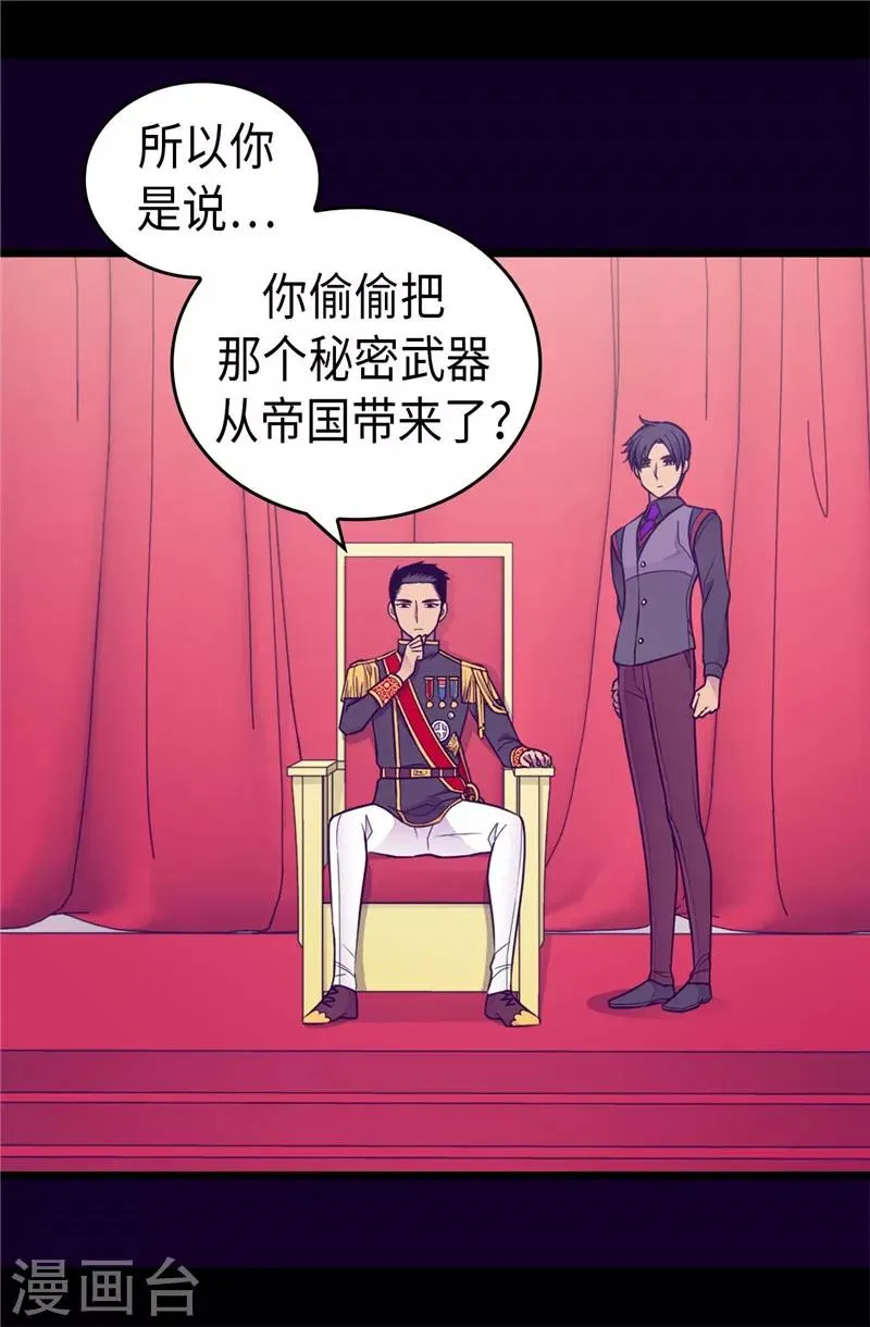 第388话 “真正的”骑士 第13页