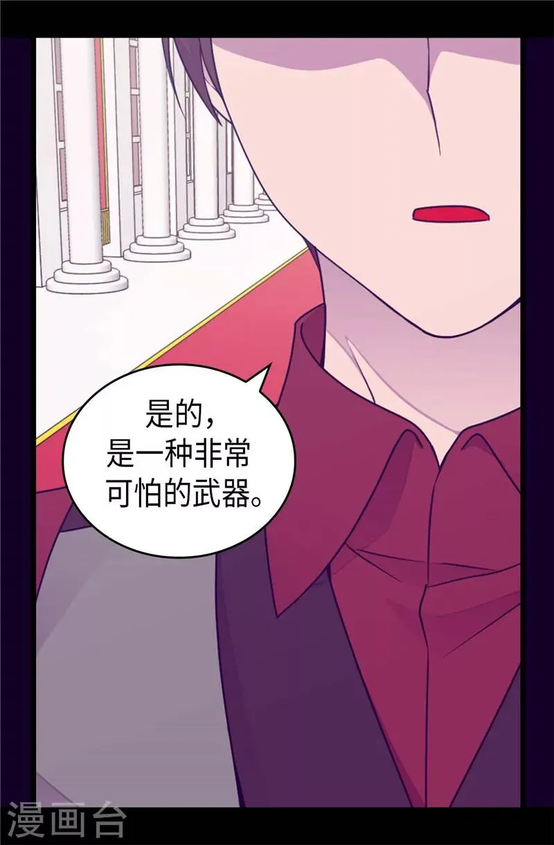 第388话 “真正的”骑士 第14页