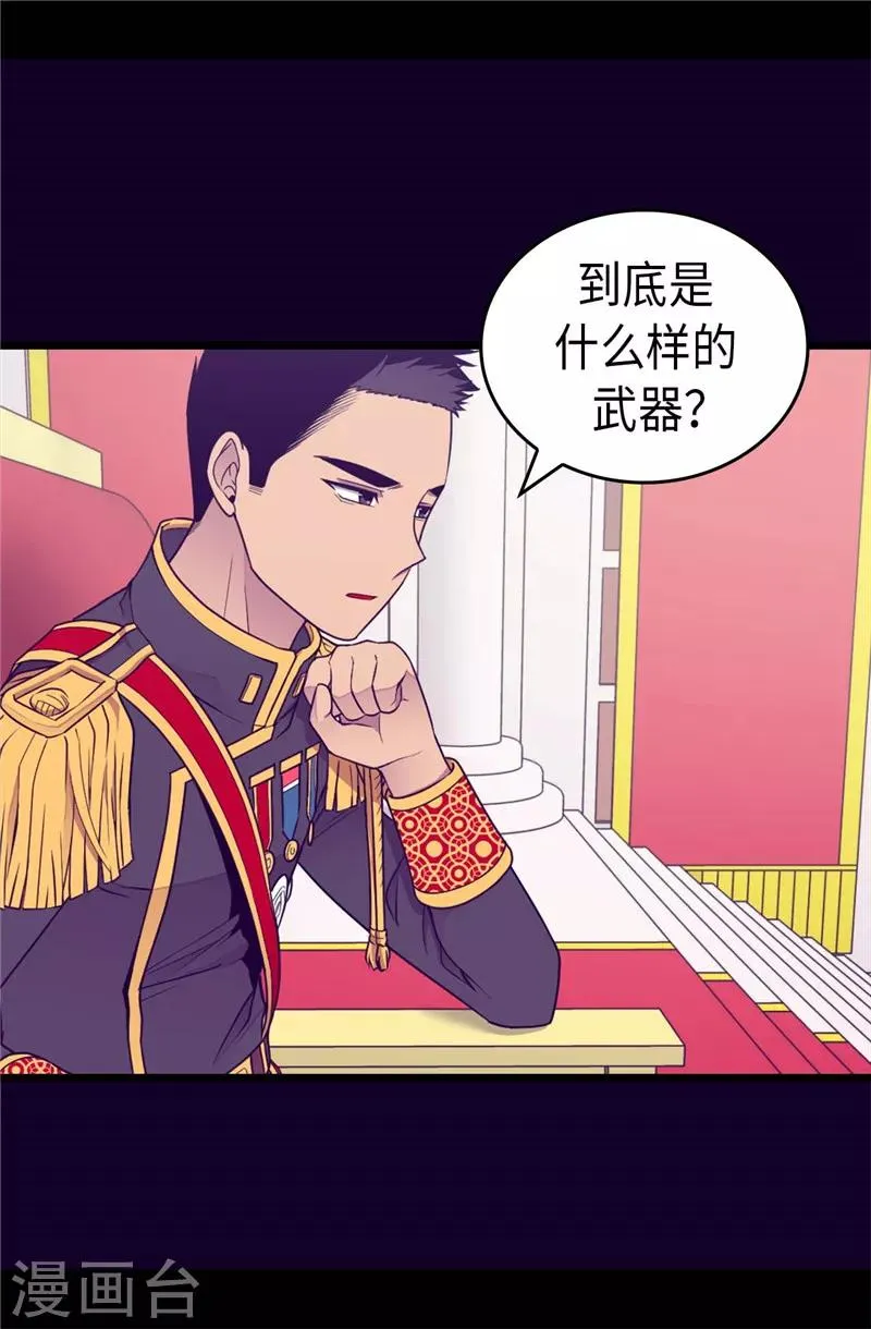 第388话 “真正的”骑士 第17页