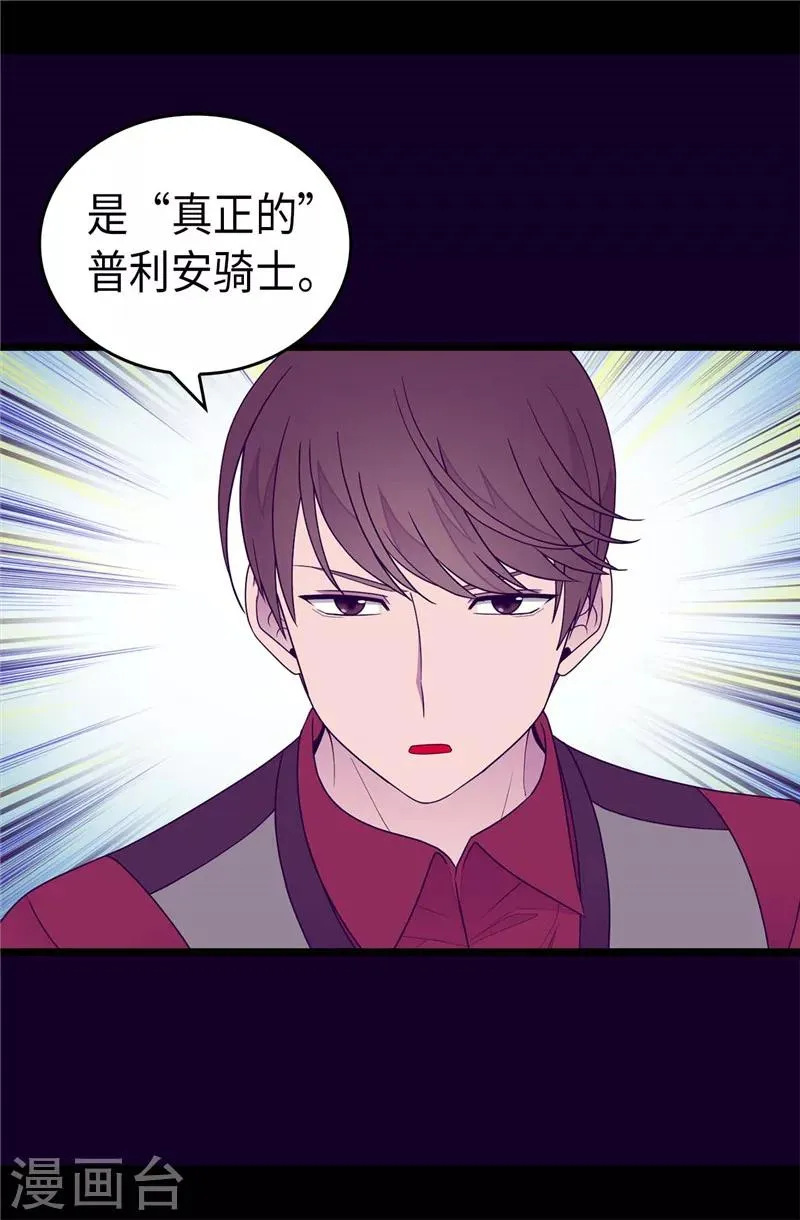 第388话 “真正的”骑士 第18页