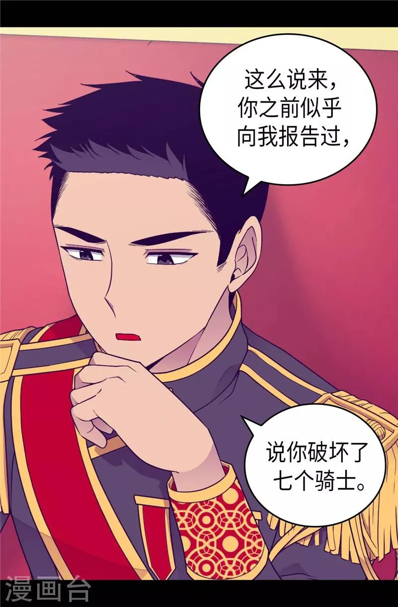 第388话 “真正的”骑士 第20页
