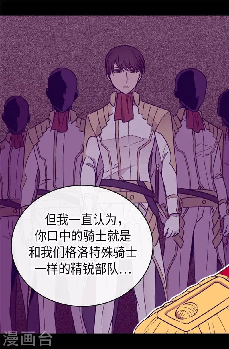 第388话 “真正的”骑士 第21页