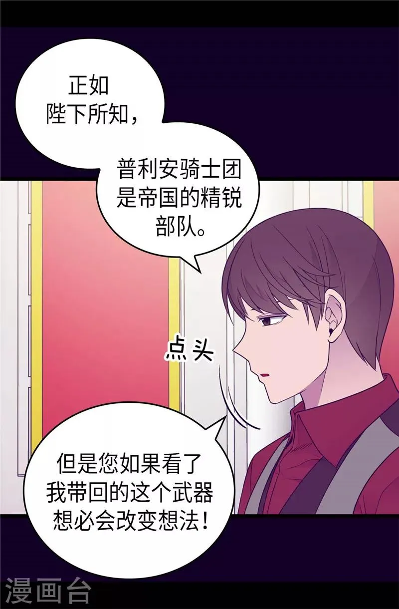 第388话 “真正的”骑士 第23页
