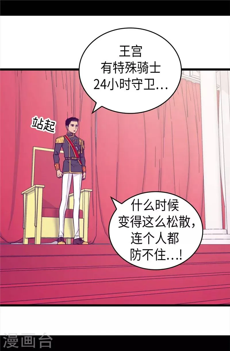 第390话 怪我太优秀 第11页