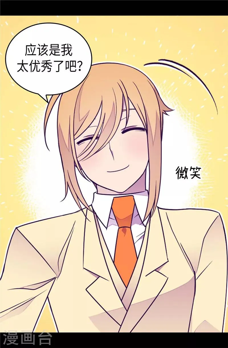 第390话 怪我太优秀 第13页