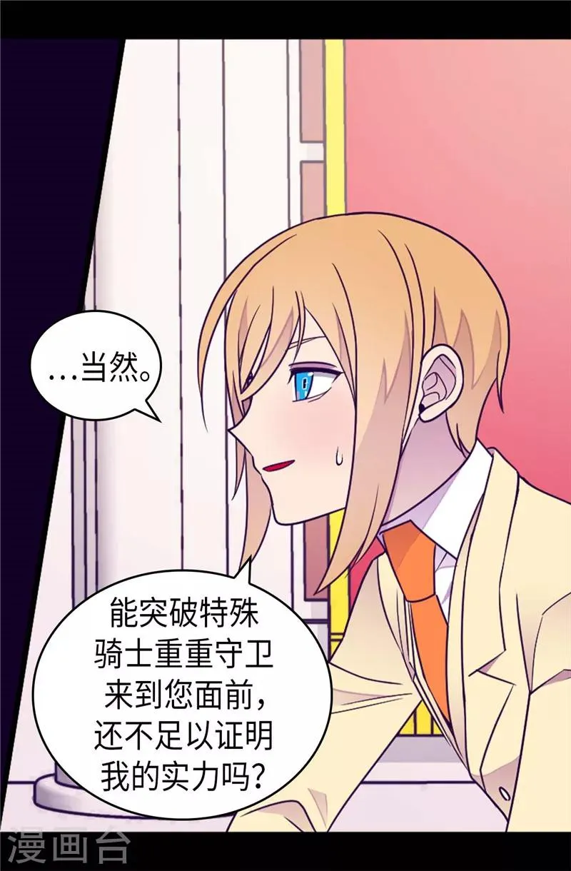 第391话 证明你的实力 第4页
