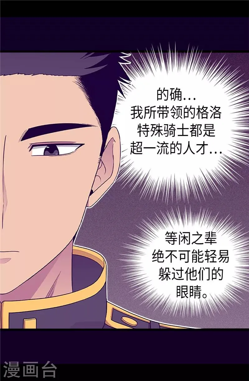 第391话 证明你的实力 第6页