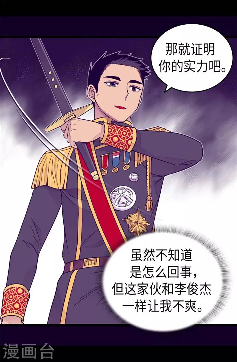 第391话 证明你的实力 第24页