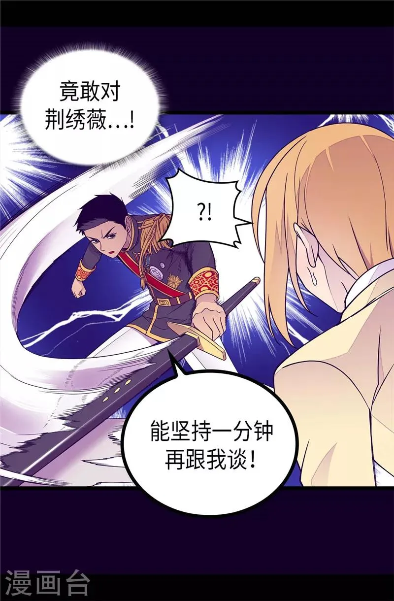 第391话 证明你的实力 第25页