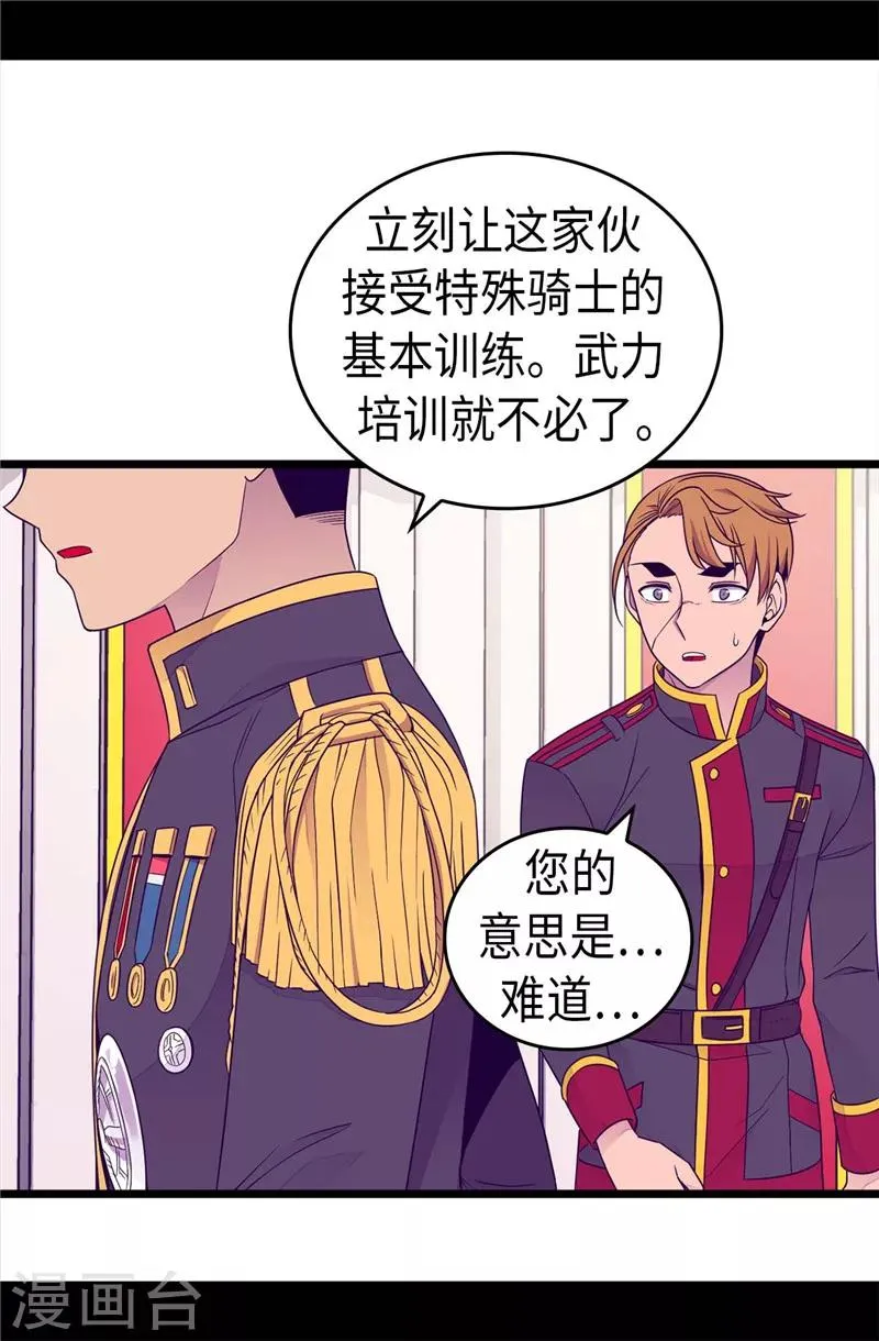 第391话 证明你的实力 第30页