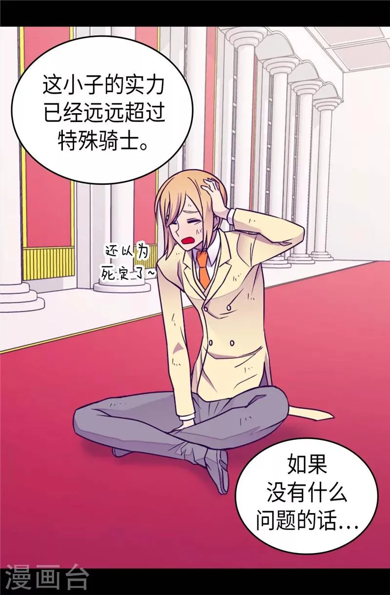 第391话 证明你的实力 第31页