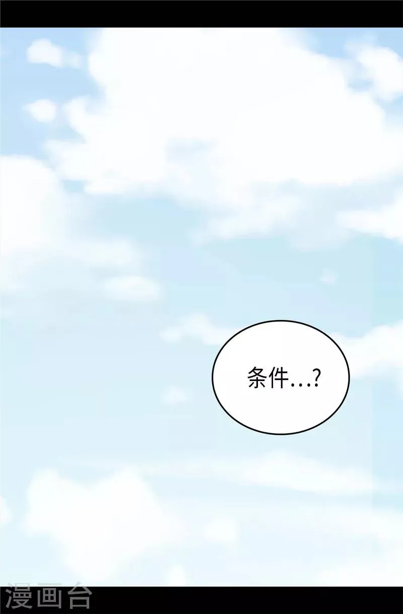 第392话 私下交易 第2页