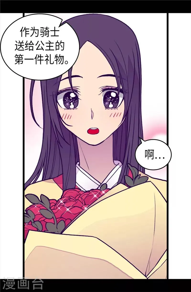 第393话 第一份礼物 第3页