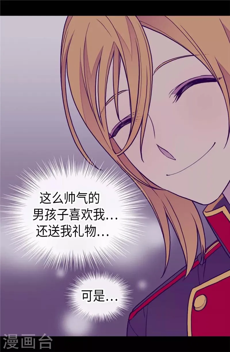 第393话 第一份礼物 第12页