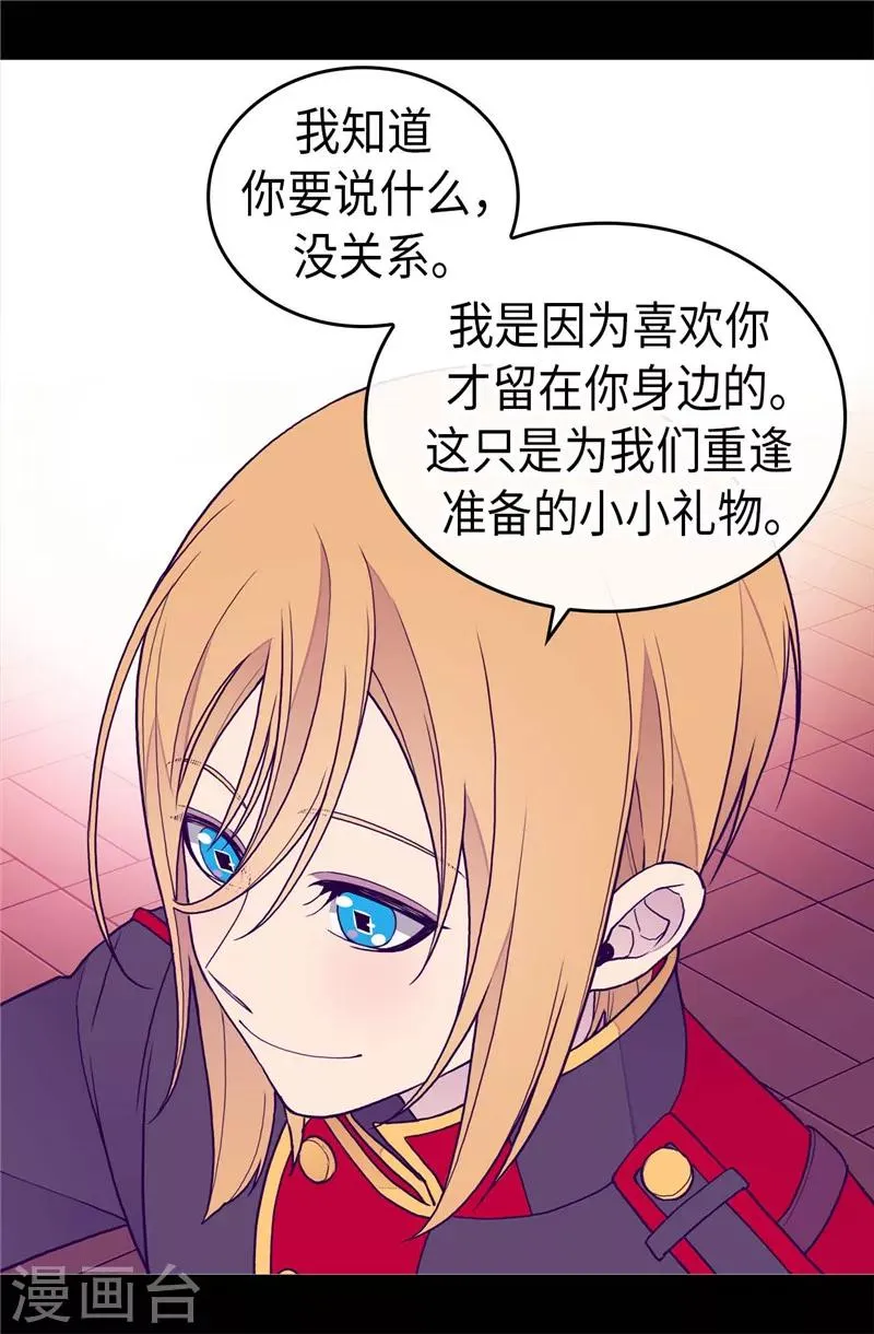 第393话 第一份礼物 第16页