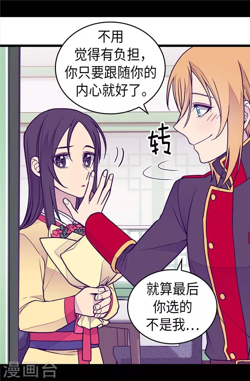 第393话 第一份礼物 第17页