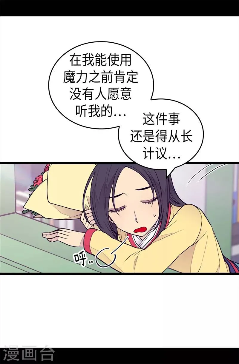 第393话 第一份礼物 第32页