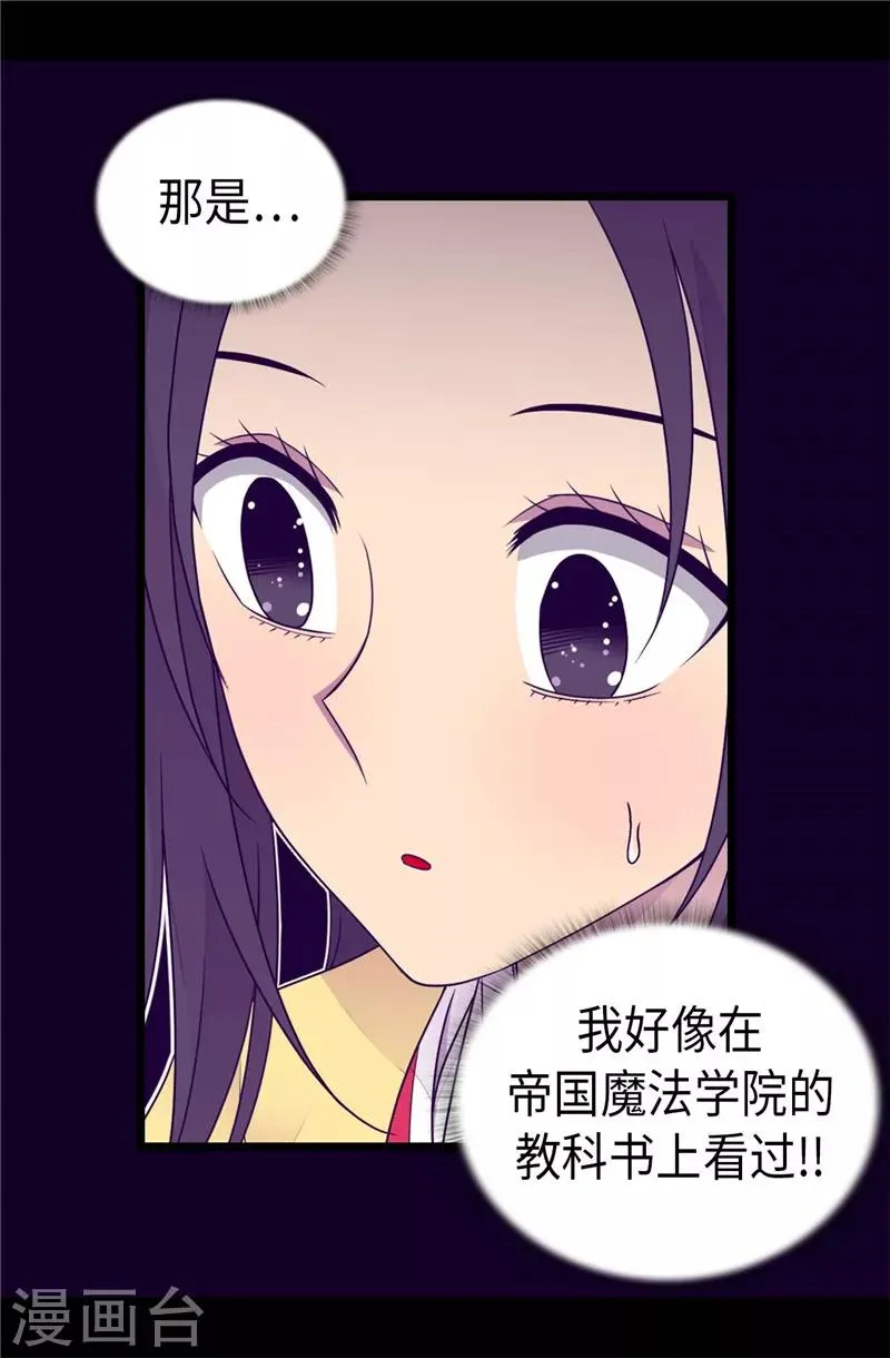 第394话 危险的礼物 第2页